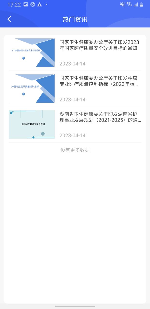 三基考核app