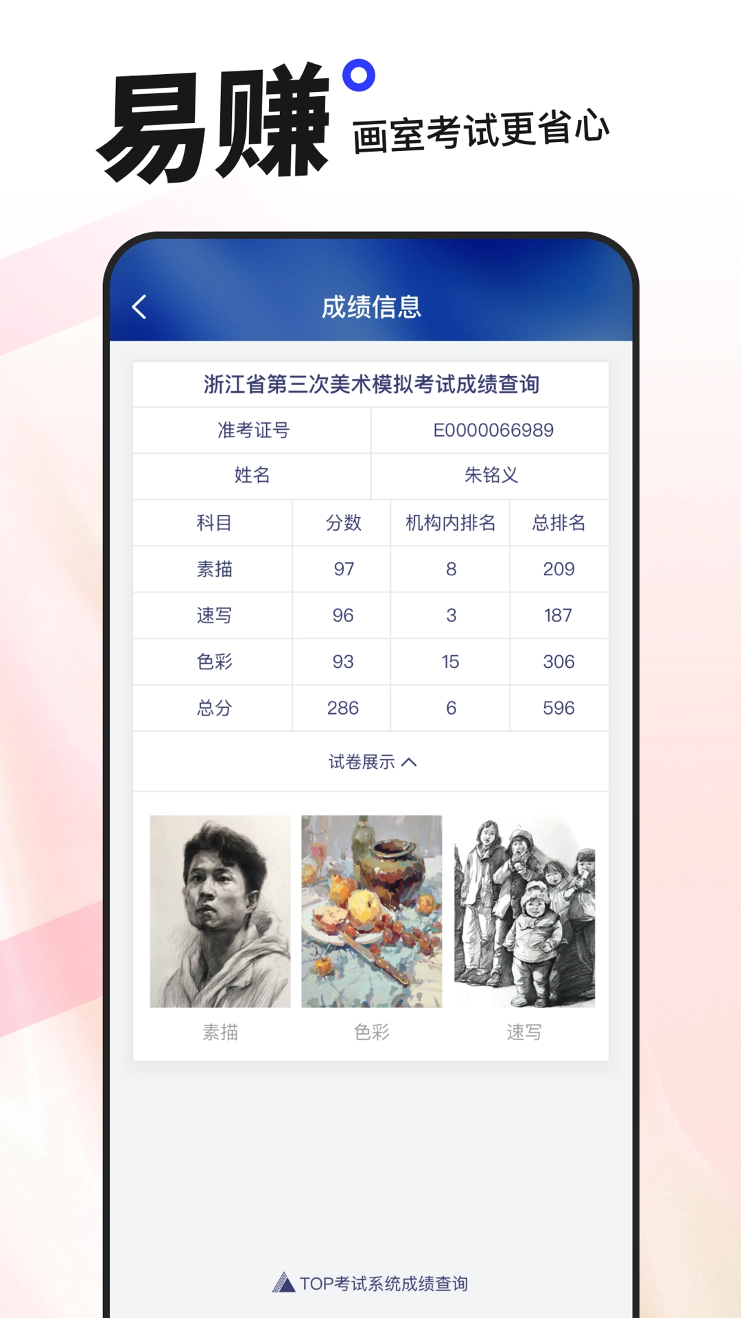 易考绘app最新版