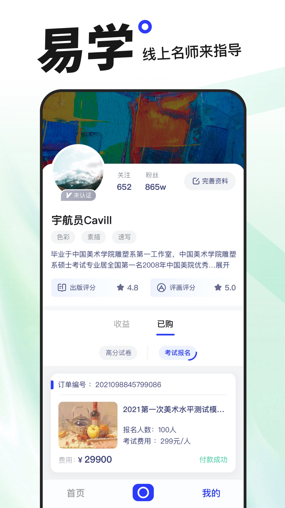 易考绘app最新版-1 易考绘app最新版