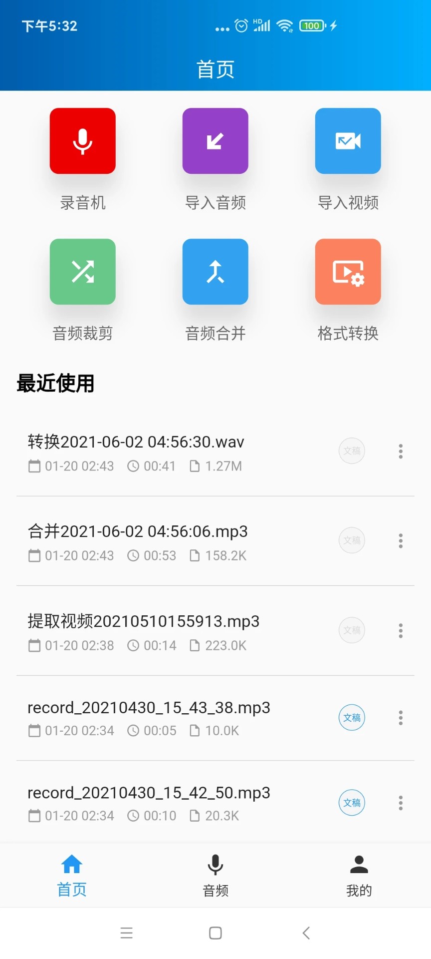 语音转写大师-1 语音转写大师