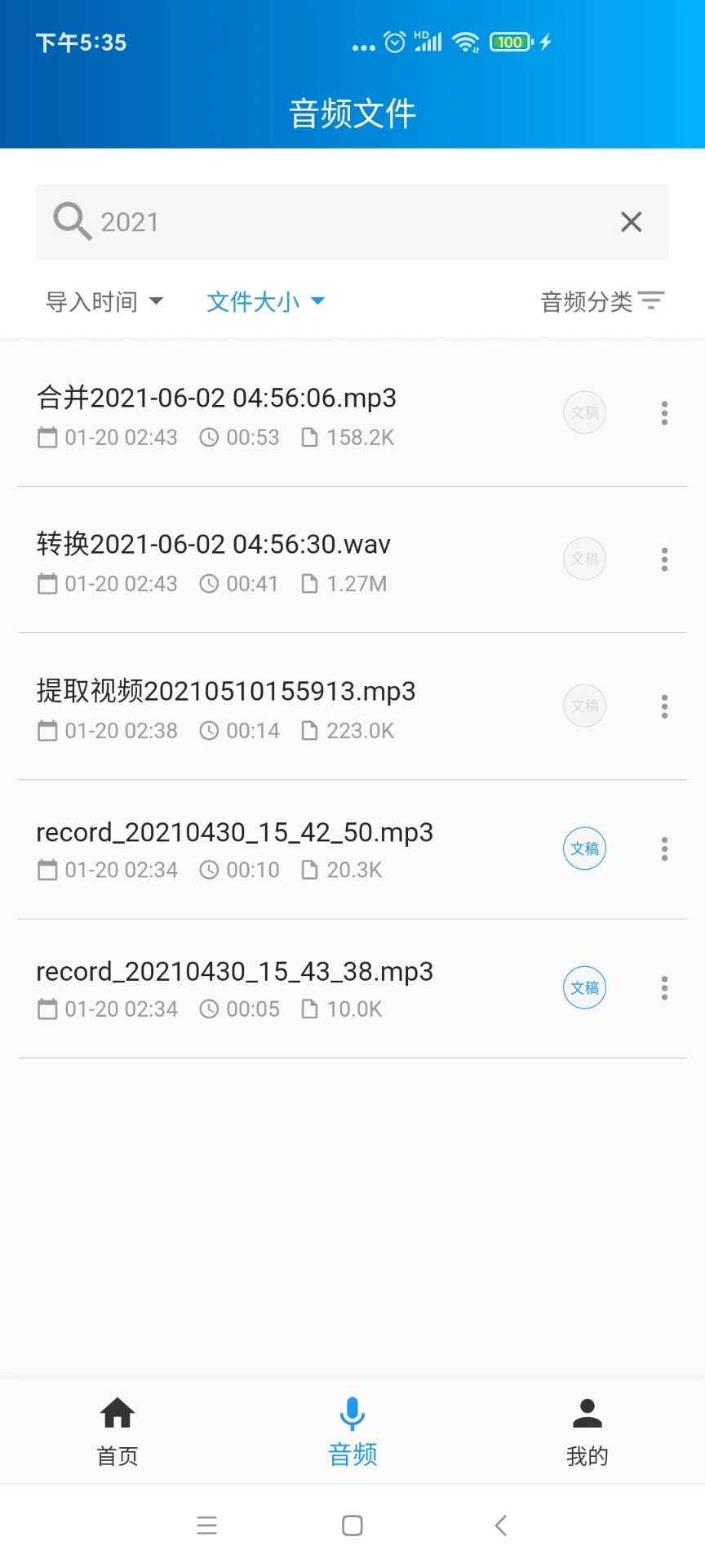 语音转写大师-2 语音转写大师