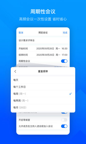 腾讯会议免费手机版