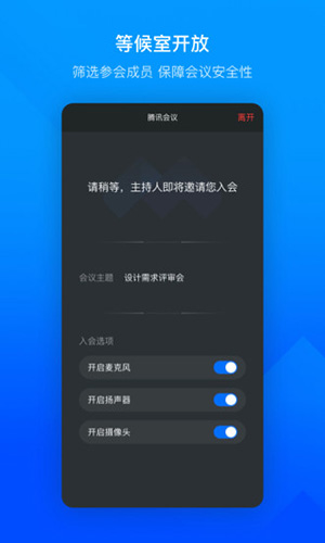 腾讯会议免费手机版-2 腾讯会议免费手机版