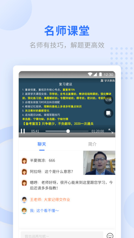 学天教育-1 学天教育
