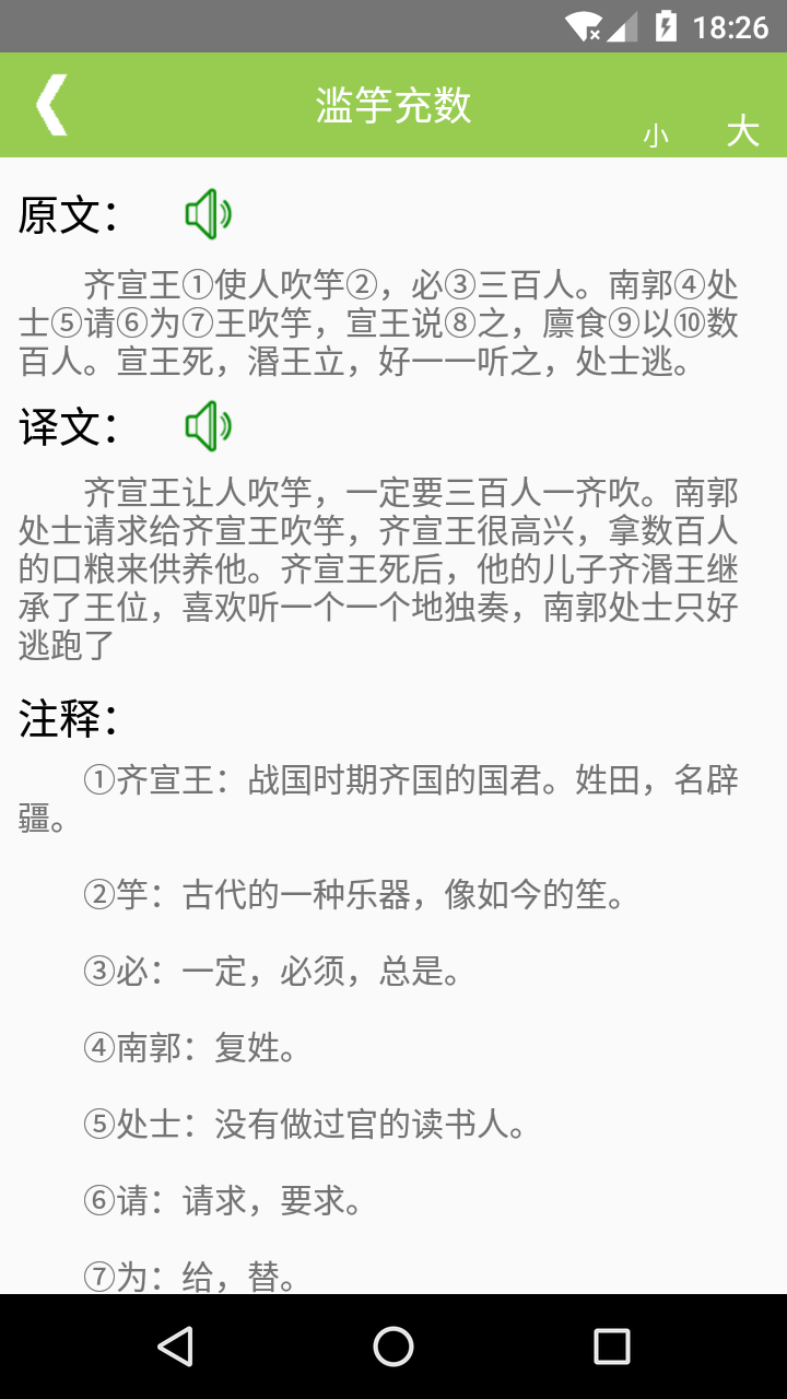文言文翻译app-1 文言文翻译app