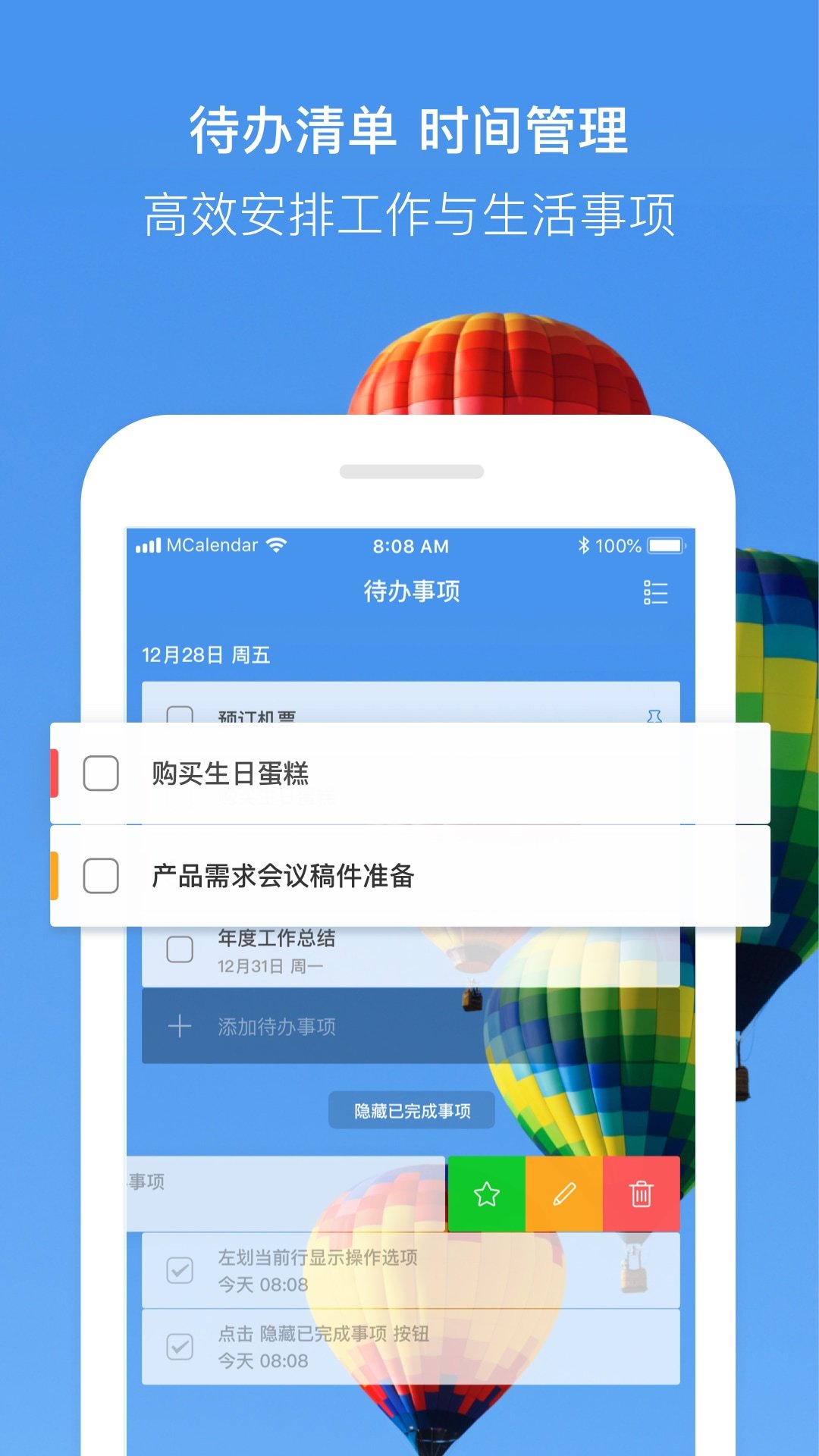 完美日历app-1 完美日历app