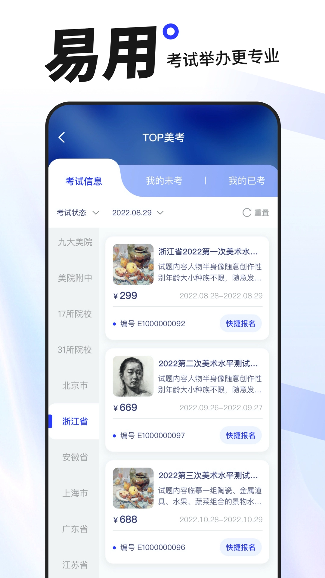 易考绘app最新版-2 易考绘app最新版