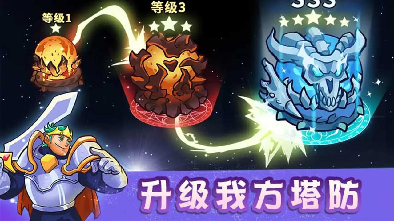 国王防御战1