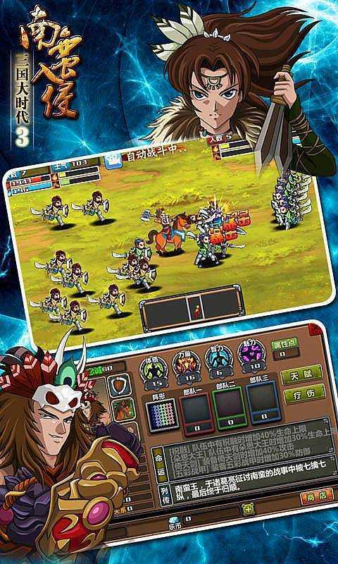 三国大时代4V神破解版2.5