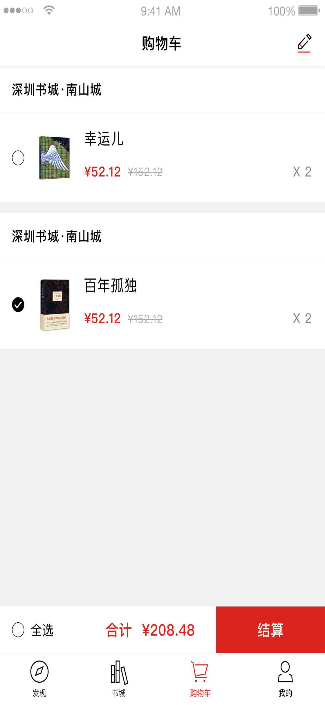 深圳书城网上商城app官方版