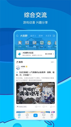 米哈游社区
