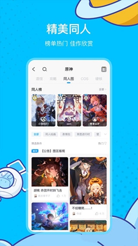 米哈游社区