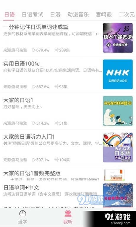 看动漫学日语