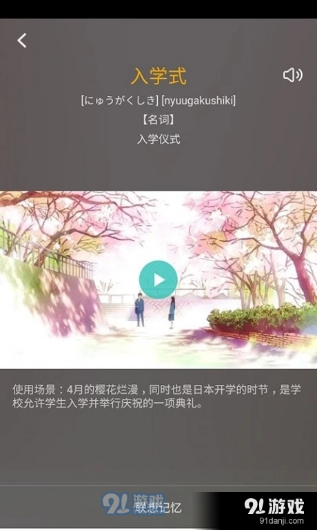 看动漫学日语