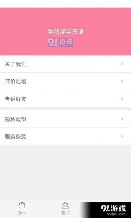 看动漫学日语