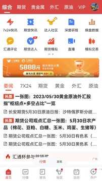 汇通财经安卓