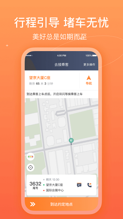 哈哈车主app手机版