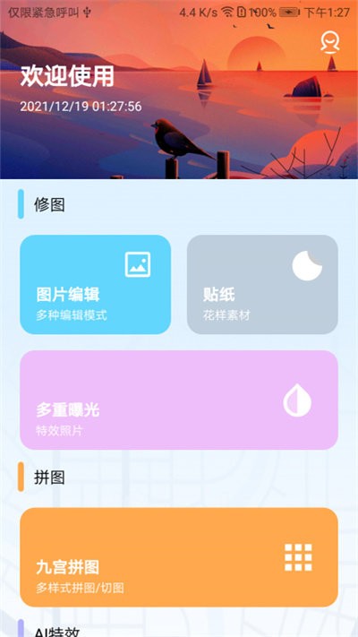 ai特效神器app