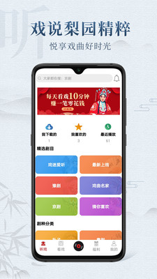 戏曲梨园最新版1