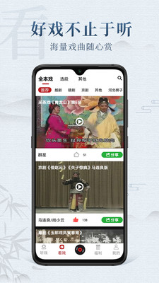 戏曲梨园最新版2