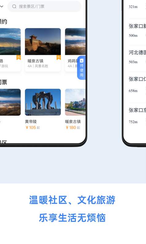 幸福张家口