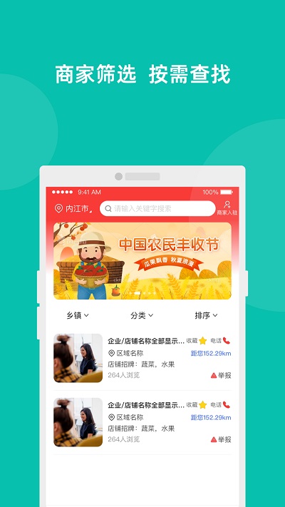 易览城乡app