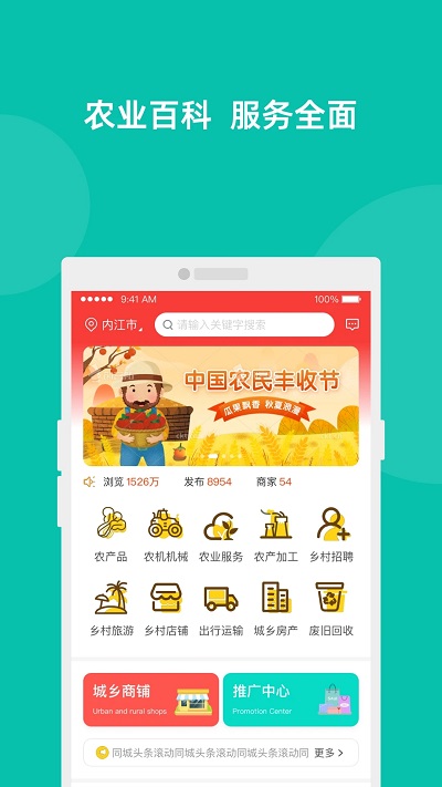易览城乡app