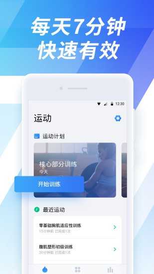 7分钟运动app官方版