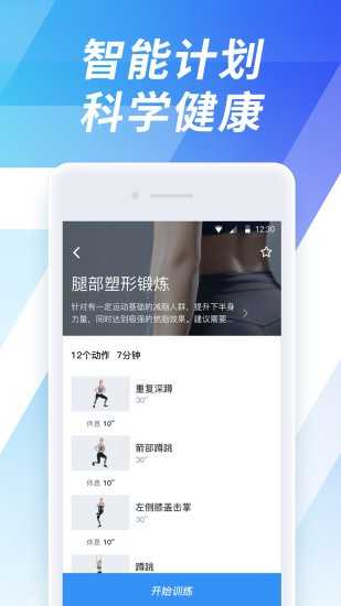 7分钟运动app官方版
