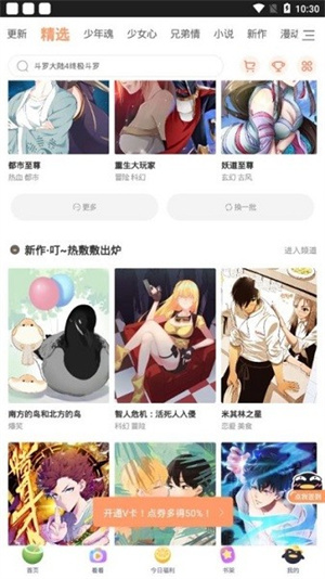 扑飞漫画免费版app