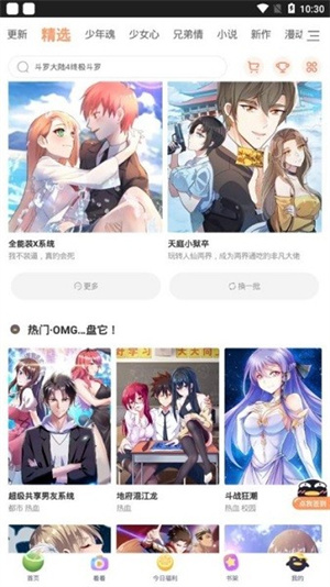 扑飞漫画免费版app