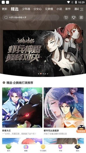 扑飞漫画免费版app