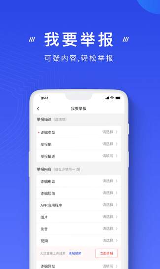 国家反诈中心手机最新版
