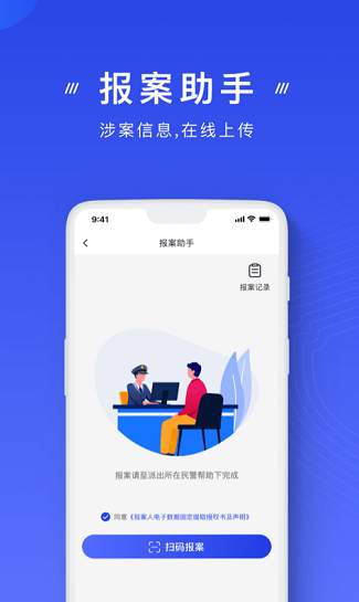 国家反诈中心手机最新版