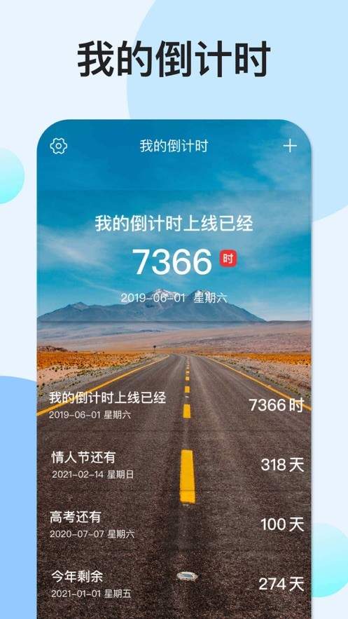 我的倒计时去广告版3