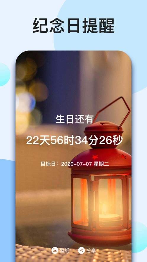 我的倒计时去广告版2