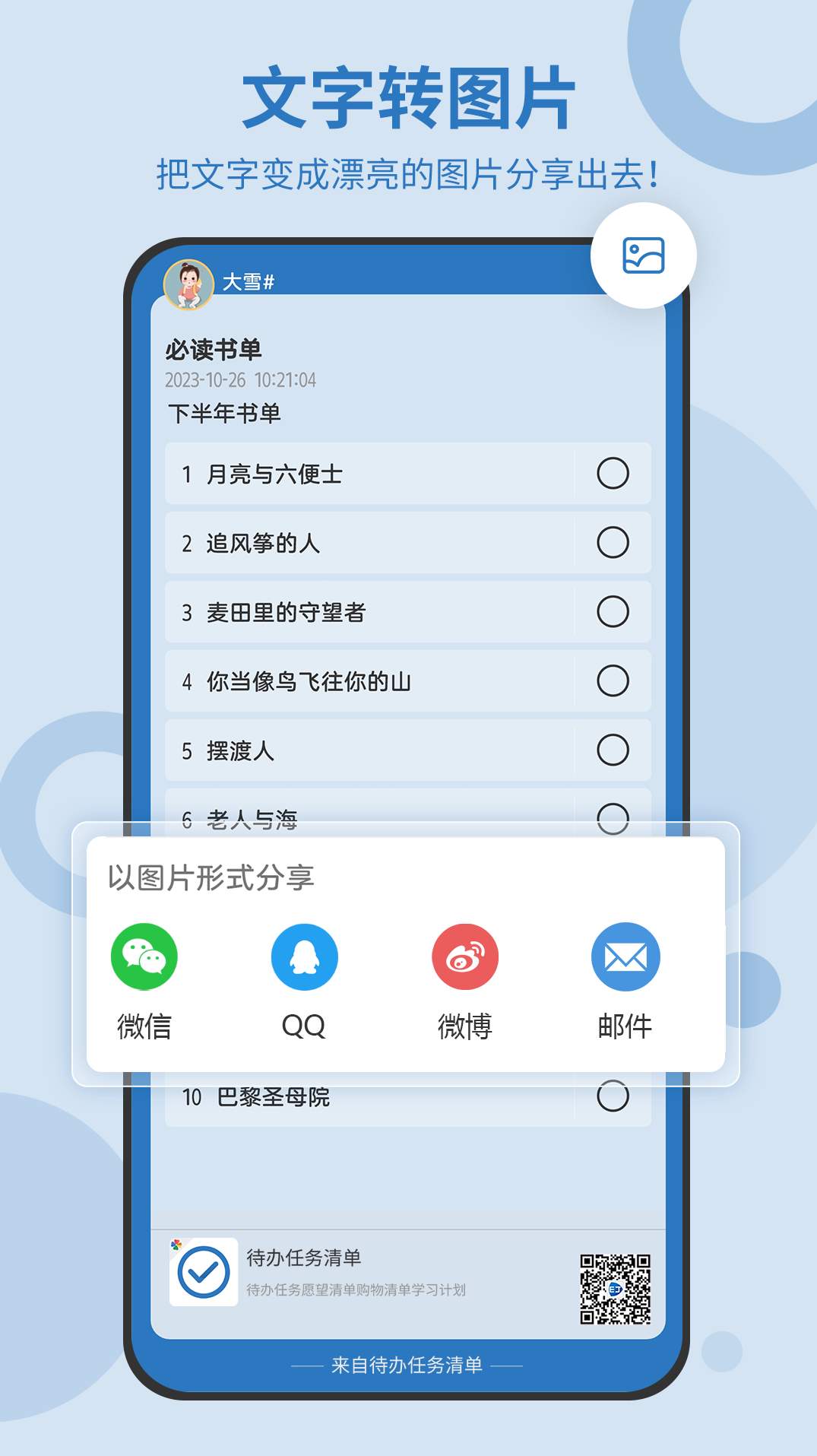 待办任务清单