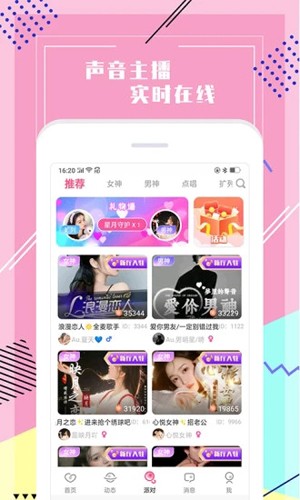 声恋语音app官方版1