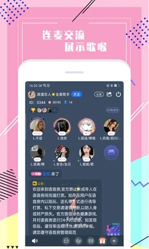 声恋语音app官方版3
