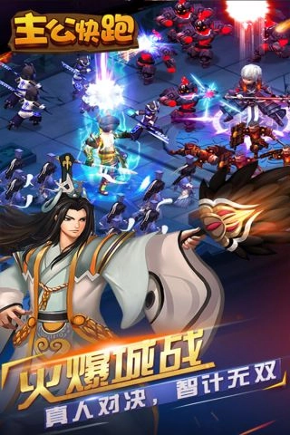 主公快跑游戏