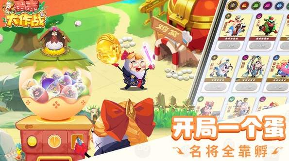 蛋壳大作战