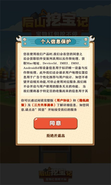 后山挖宝记游戏