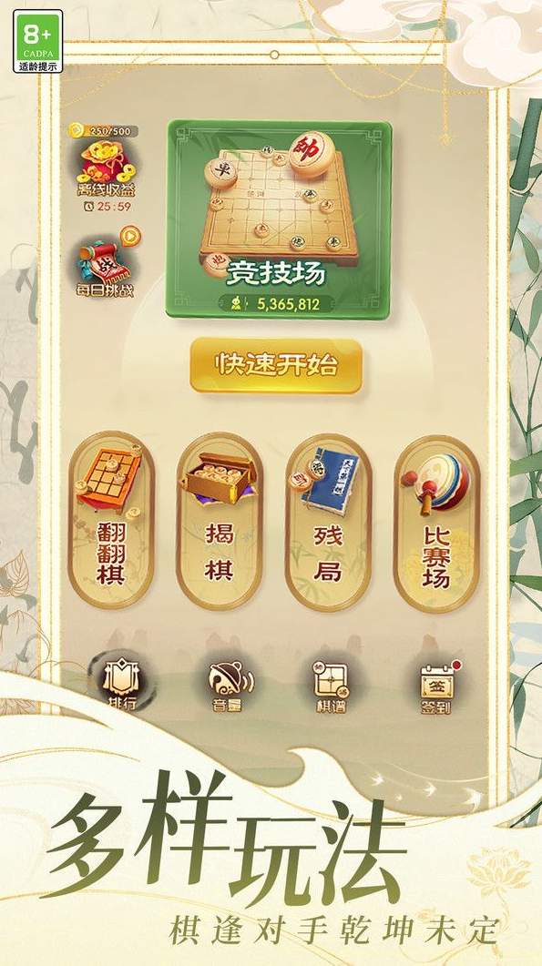 欢乐象棋大师单机版