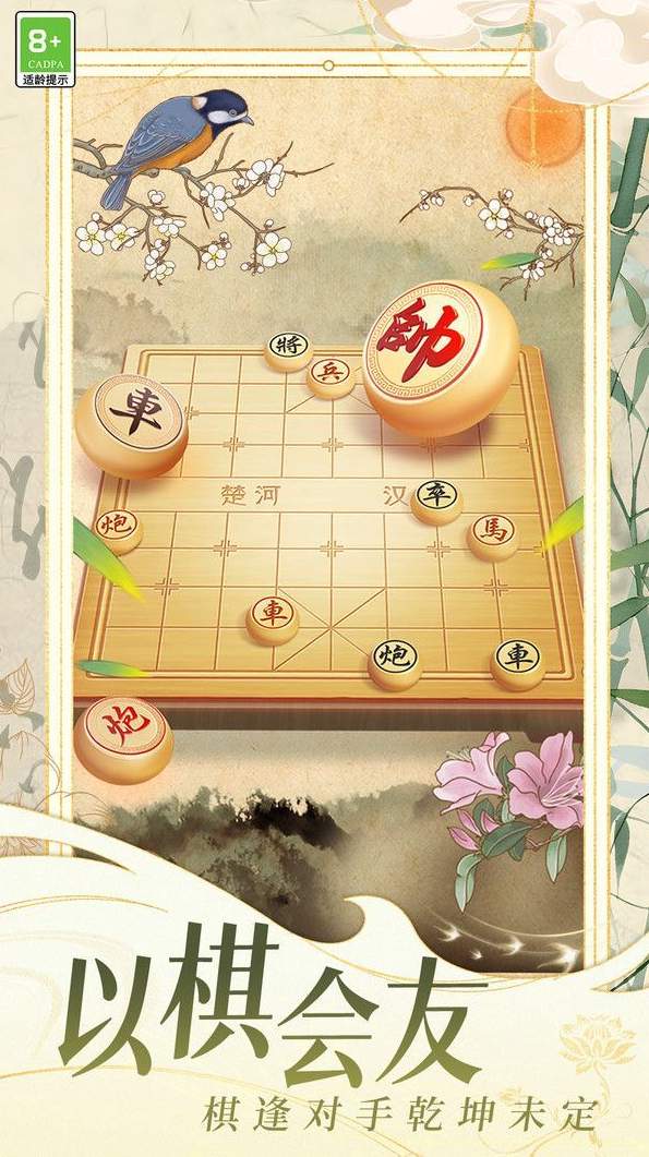 欢乐象棋大师单机版