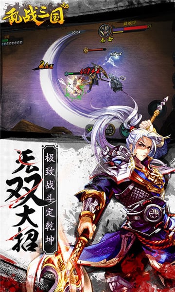 乱战三国体验版
