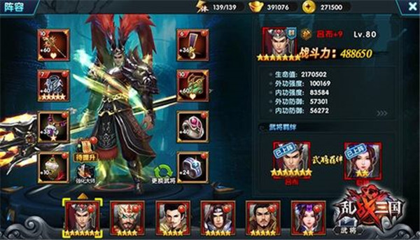 乱战三国体验版
