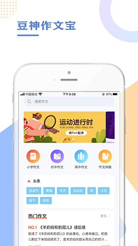 豆神作文宝app最新版1