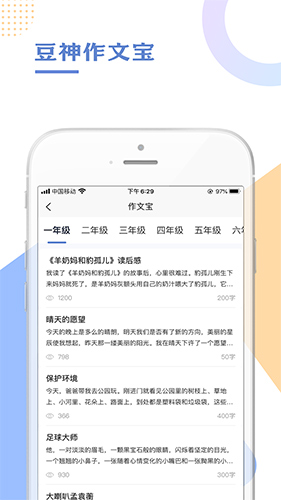 豆神作文宝app最新版2
