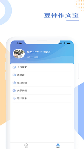 豆神作文宝app最新版3