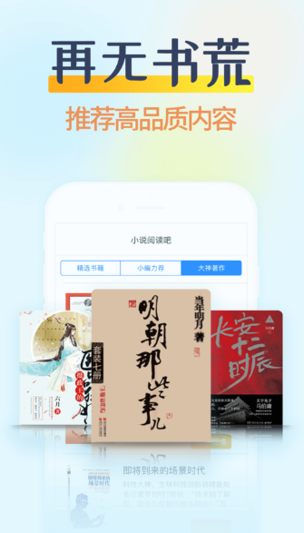 小说阅读吧破解版2